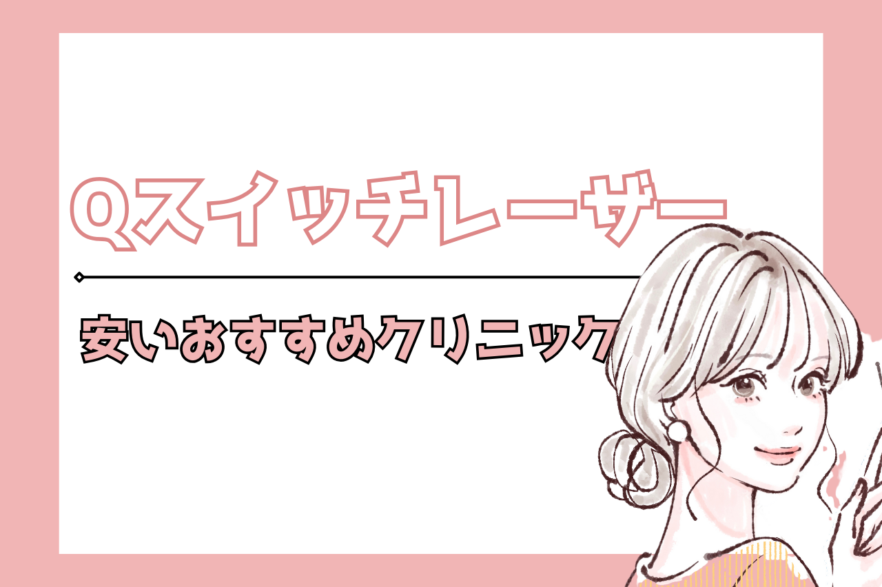 Qスイッチレーザー