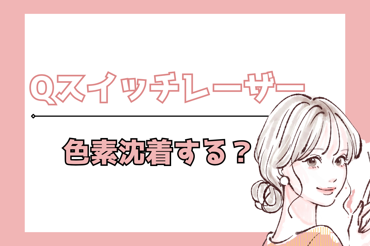 Qスイッチレーザー